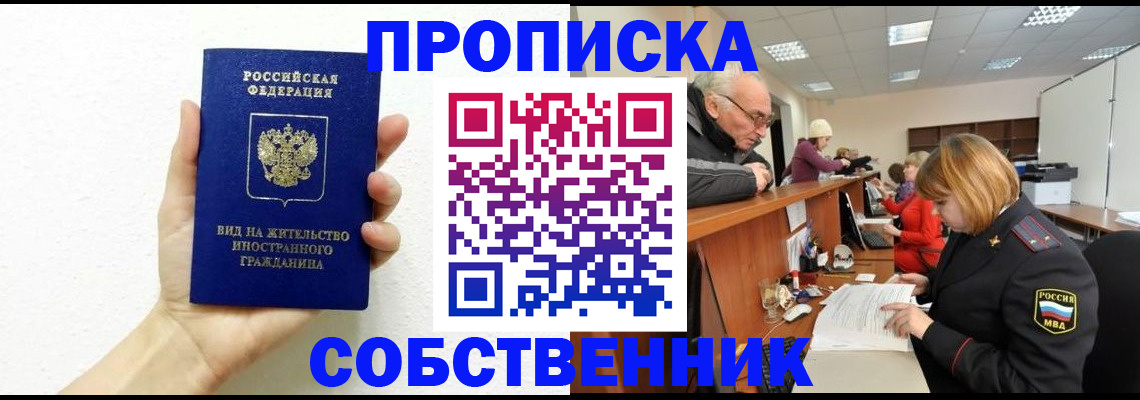 временная регистрация для школы в Дальнегорске