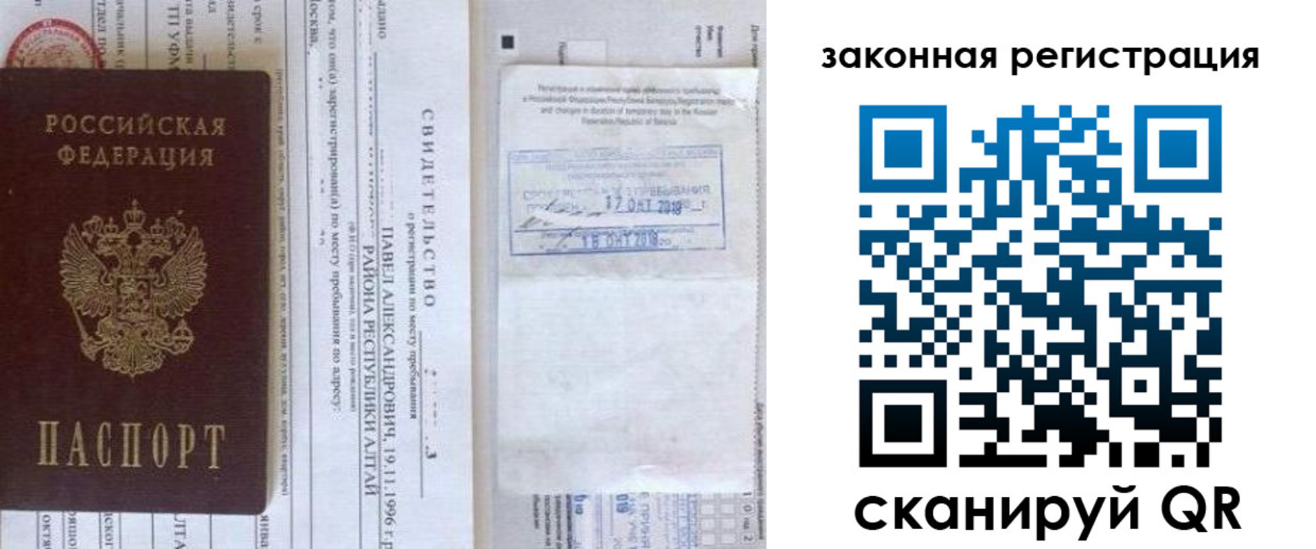 временная регистрация в квартире в Дальнегорске
