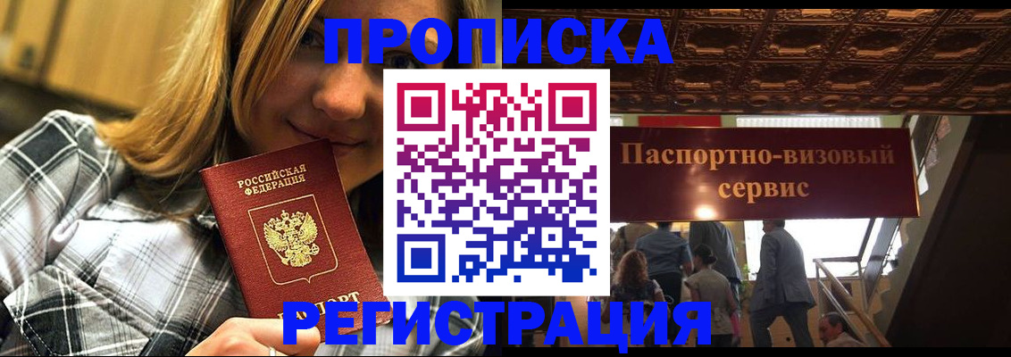 прописка поиск в Дальнегорске