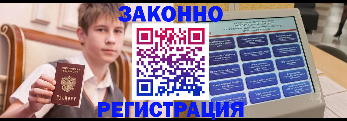 временная прописка в Дальнегорске